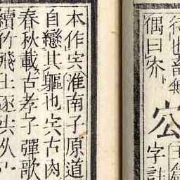 康煕字典 11
